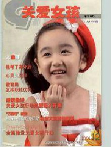 关爱女孩行动期刊