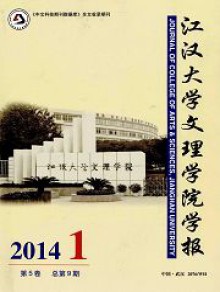 江汉大学文理学院学报期刊