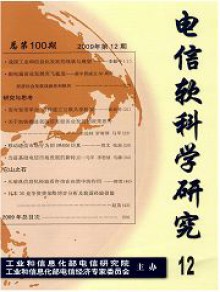 电信软科学研究期刊