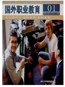 国外职业教育期刊