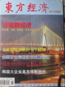 东方经济期刊