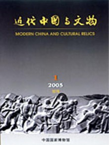 近代中国与文物期刊