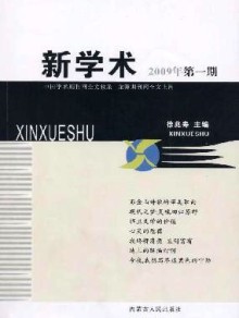 新学术期刊