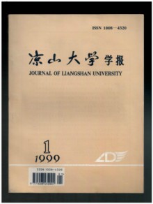 凉山大学学报期刊