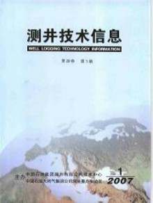 测井技术信息期刊