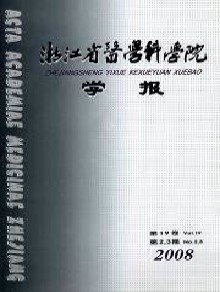 浙江省医学科学院学报期刊