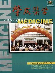 肇庆医学期刊