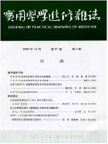 实用医学进修期刊