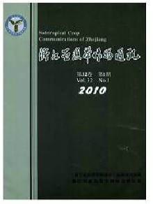 浙江亚热带作物通讯期刊