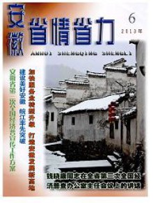 安徽省情省力期刊