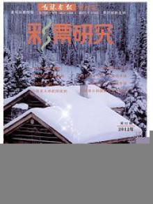 彩票研究期刊