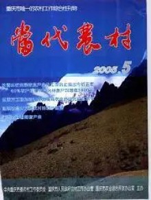 当代农村期刊