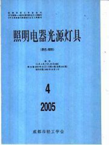 照明电器光源灯具期刊