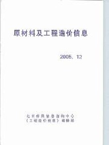 原材料及工程造价信息期刊