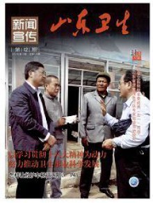 山东卫生期刊