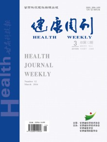 健康周刊期刊