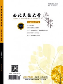 西北民族学院学报期刊