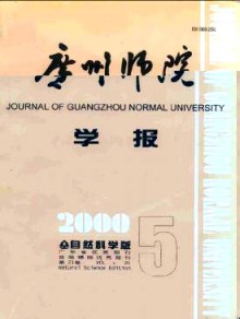 广州师院学报·自然科学版期刊