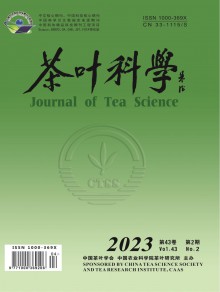 茶叶科学期刊