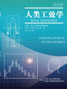 人类工效学期刊