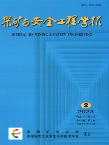 采矿与安全工程学报期刊