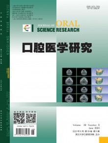 口腔医学研究期刊