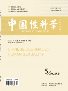 中国性科学期刊