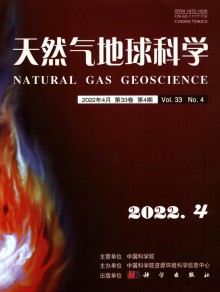 天然气地球科学期刊