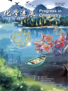 化学进展期刊