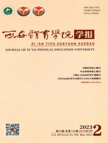 西安体育学院学报期刊