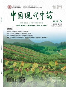 中国现代中药期刊