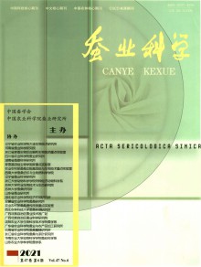 蚕业科学期刊