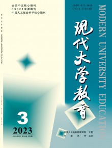 现代大学教育期刊