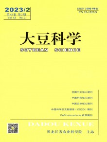 大豆科学期刊