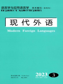 现代外语期刊