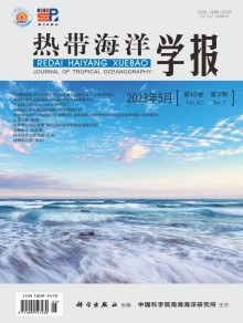 热带海洋学报期刊