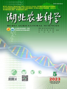 湖北农业科学期刊