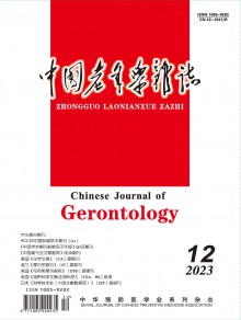 中国老年学期刊