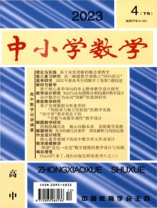 中小学数学·高中版期刊