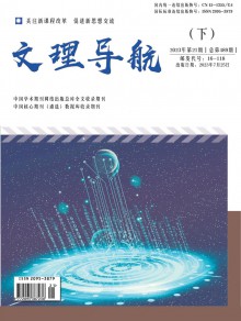 文理导航期刊