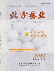 北方蚕业期刊