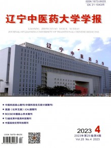 辽宁中医药大学学报期刊