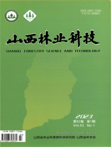 山西林业科技期刊