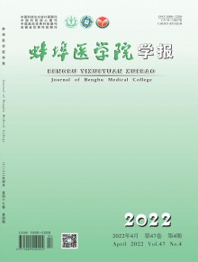 蚌埠医学院学报期刊