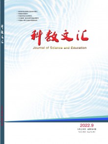 科教文汇期刊