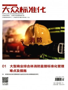 大众标准化期刊