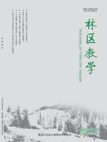 林区教学期刊