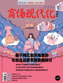 商场现代化期刊