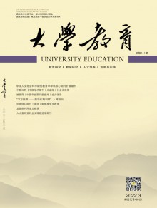 大学教育期刊