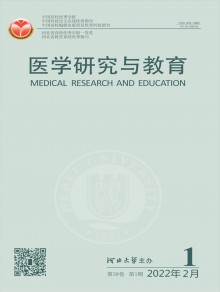 医学研究与教育期刊